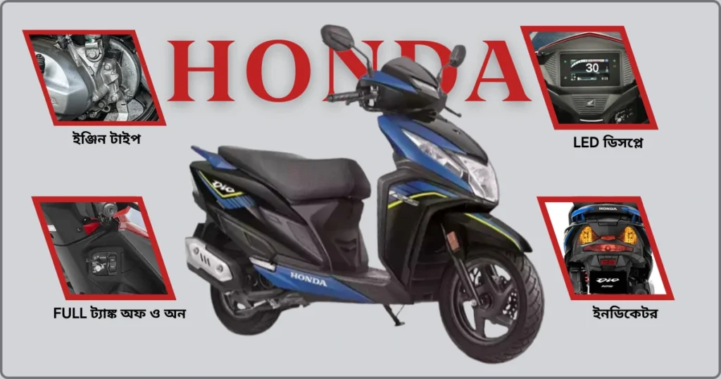 Honda Dio 125 ইঞ্জিন এবং পারফরমেন্স