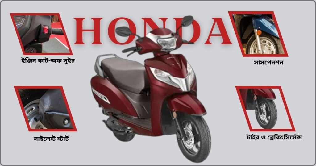 Honda Activa 6G ফিচার এবং টেকনোলজি